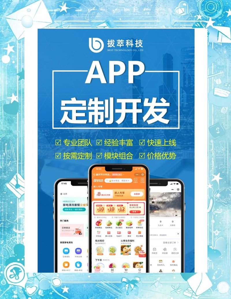 APP定制开发引领企业创新之潮